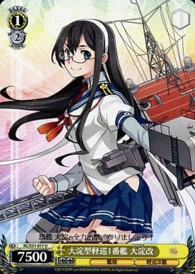 [U] KC/S31-017 大淀型軽巡1番艦 大淀改