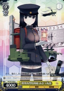 [C] KC/S31-024 陸軍丙型特殊船 あきつ丸改