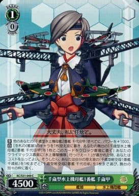 [C] KC/S31-049 千歳型水上機空母1番艦 千歳甲