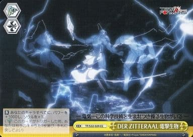 [CC] TF/S32-024 DER ZITTERAAL 電撃生物