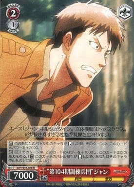 [U] AOT/S35-068 “第104期訓練兵団”ジャン