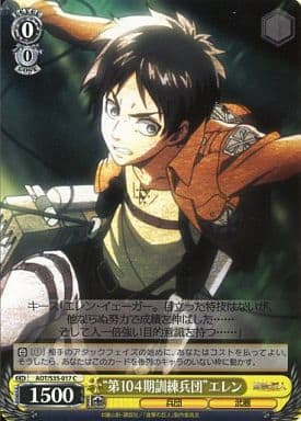 [C] AOT/S35-017 “第104期訓練兵団”エレン