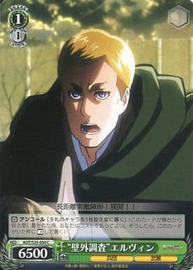 [C] AOT/S35-050 “壁外調査”エルヴィン