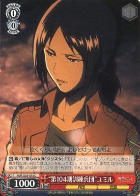 [C] AOT/S35-073 “第104期訓練兵団”ユミル