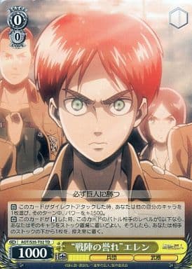 [TD] AOT/S35-T02 “戦陣の誉れ”エレン