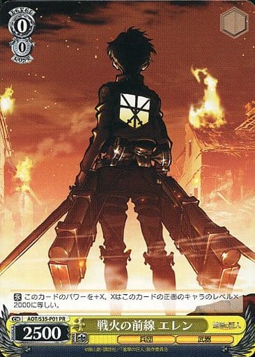 [PR] AOT/S35-P01 戦火の前線 エレン