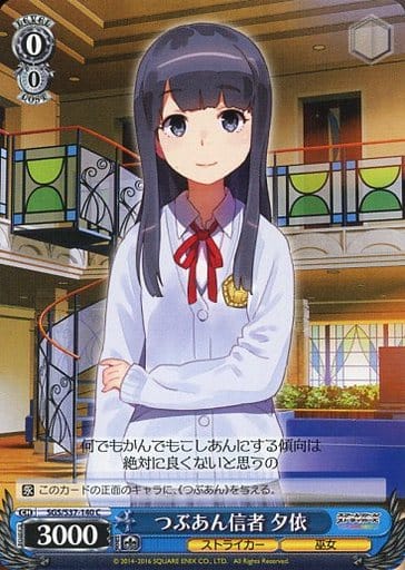 [C] SGS/S37-140 つぶあん信者 夕依