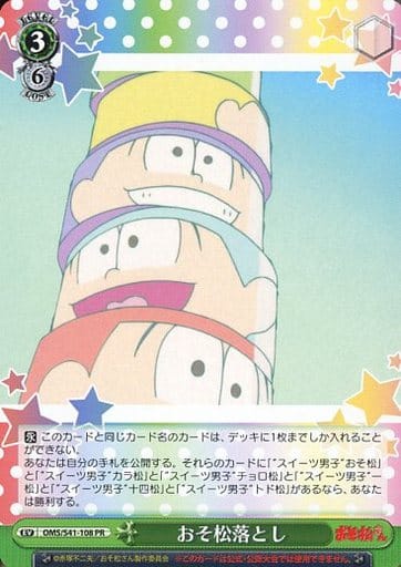 [PR] OMS/S41-108 おそ松落とし