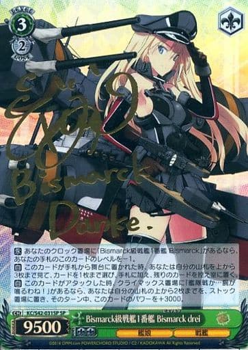 [SP] KC/S42-031SP Bismarck級戦艦1番艦 Bismarck d...
