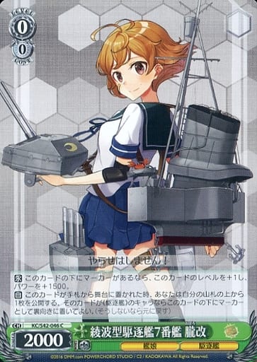 [C] KC/S42-046 綾波型駆逐艦7番艦 朧改