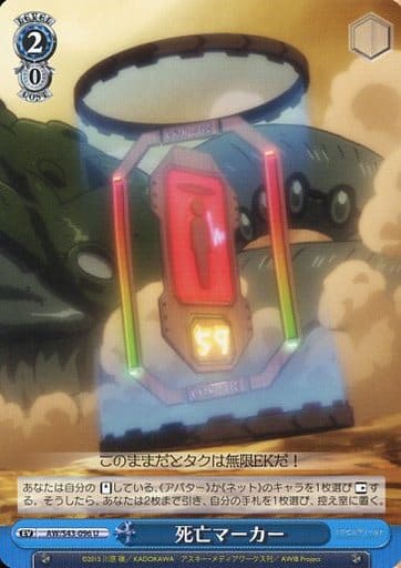 [U] AW/S43-096 死亡マーカー