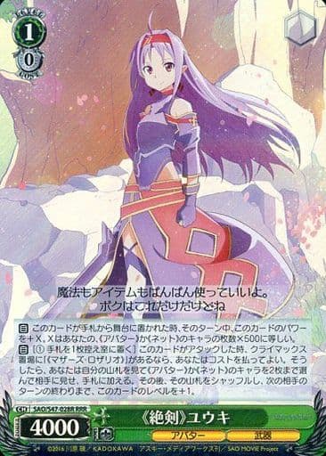 [RRR] SAO/S47-028R 《絶剣》ユウキ