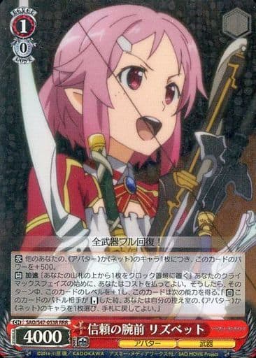 [RRR] SAO/S47-053R 信頼の腕前 リズベット