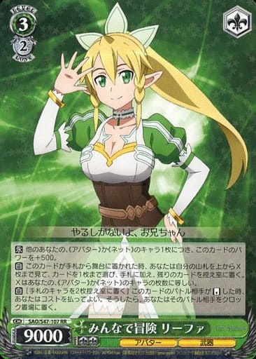 [RR] SAO/S47-107 みんなで冒険 リーファ