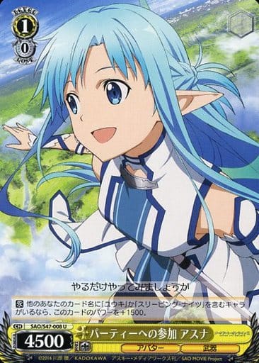 [U] SAO/S47-008 パーティーへの参加 アスナ