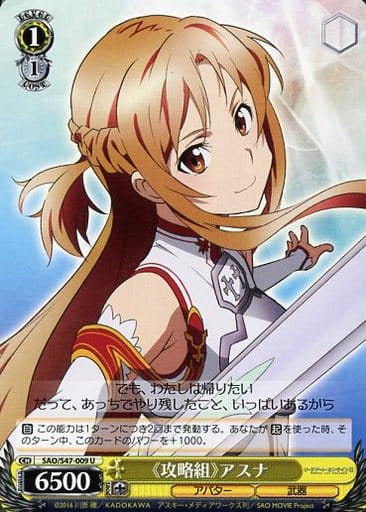 [U] SAO/S47-009 《攻略組》アスナ