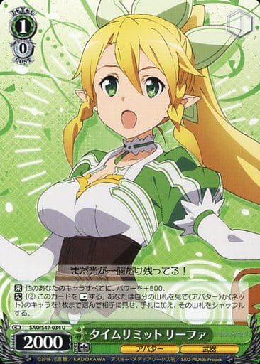 [U] SAO/S47-034 タイムリミット リーファ