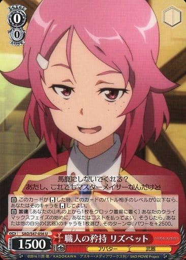 [U] SAO/S47-056 職人の矜持 リズベット