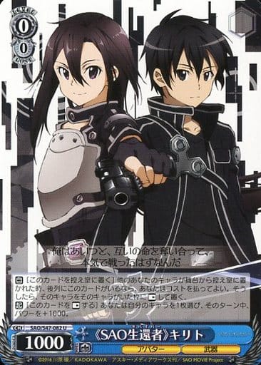 [U] SAO/S47-082 《SAO生還者》キリト