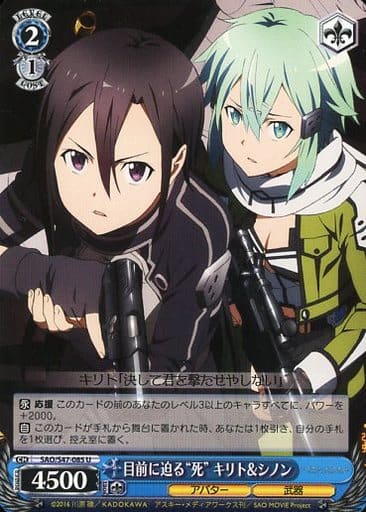 [U] SAO/S47-085 目前に迫る“死”キリト&シノン