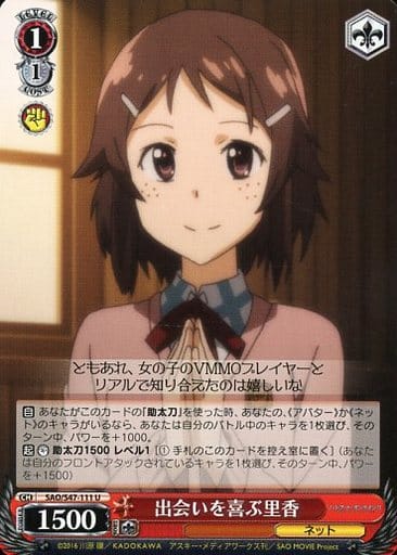 [U] SAO/S47-111 出会いを喜ぶ里香