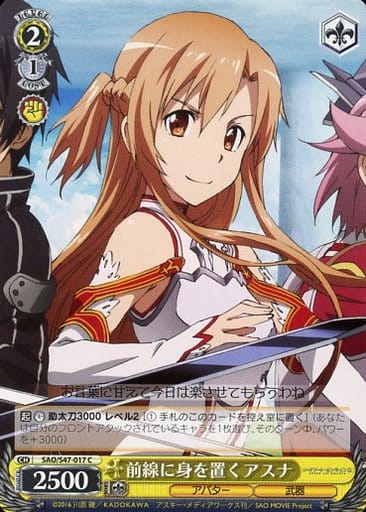 [C] SAO/S47-017 前線に身を置く アスナ