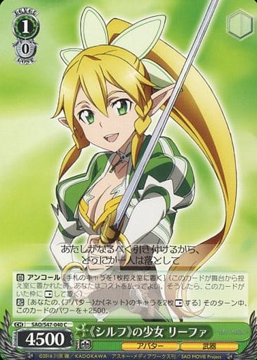 [C] SAO/S47-040 《シルフ》の少女 リーファ