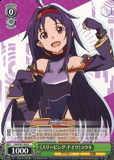 [C] SAO/S47-043 《スリーピング・ナイツ》ユウキ