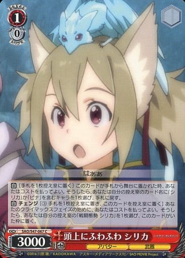 [C] SAO/S47-067 頭上にふわふわ シリカ