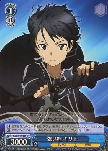 [C] SAO/S47-093 強い絆 キリト