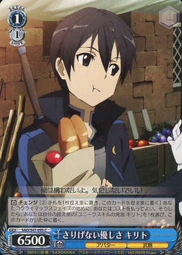 [C] SAO/S47-095 さりげない優しさ キリト