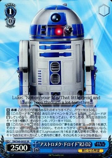 [SR] SW/S49-093S “アストロメク・ドロイド”R2-D2