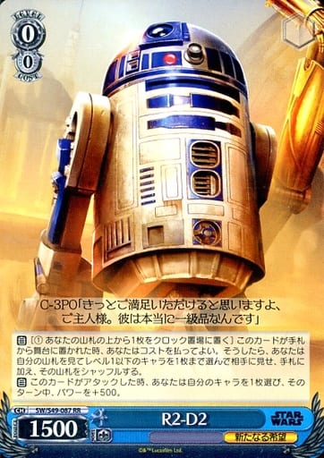 [RR] SW/S49-087 R2-D2