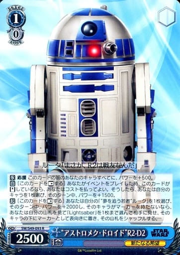 [R] SW/S49-093 “アストロメク・ドロイド”R2-D2