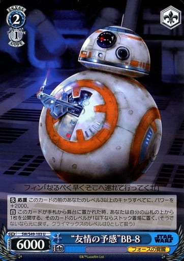 [U] SW/S49-103 “友情の予感”BB-8