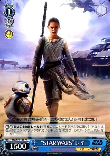 [PR] SW/S49-124 “STAR WARS”レイ