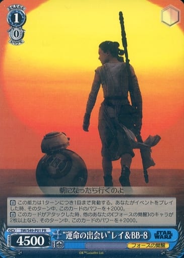 [PR] SW/S49-P01 “運命の出会い”レイ＆BB‐8