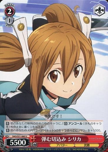 [U] SAO/S51-060 弾む切込み シリカ