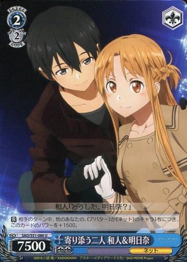 [U] SAO/S51-086 寄り添う二人 和人&明日奈