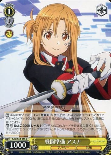 [C] SAO/S51-016 戦闘準備 アスナ