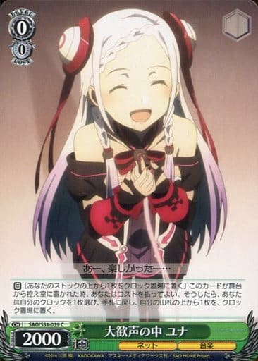 [C] SAO/S51-039 大歓声の中 ユナ