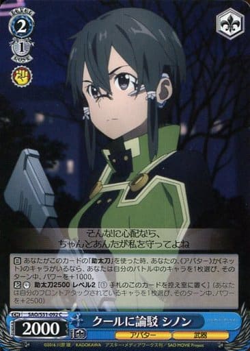 [C] SAO/S51-092 クールに論駁 シノン