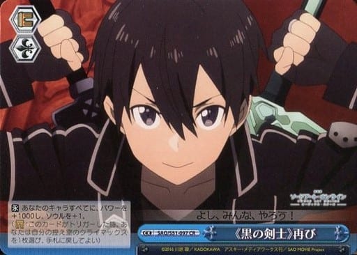 [CR] SAO/S51-097 ≪黒の剣士≫再び