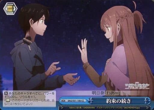 [CC] SAO/S51-100 約束の続き