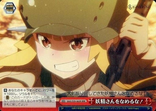 [RRR] GGO/S59-065R 妖精さんをなめるな!