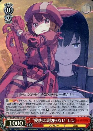 [SR] GGO/S59-040S “愛銃は裏切らない”レン