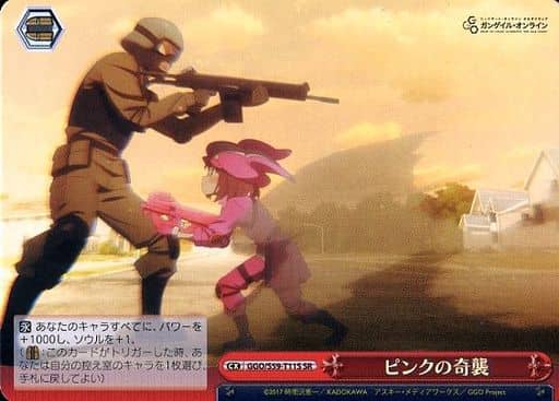 [SR] GGO/S59-T11S ピンクの奇襲