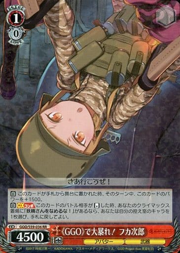 [RR] GGO/S59-036 《GGO》で大暴れ! フカ次郎