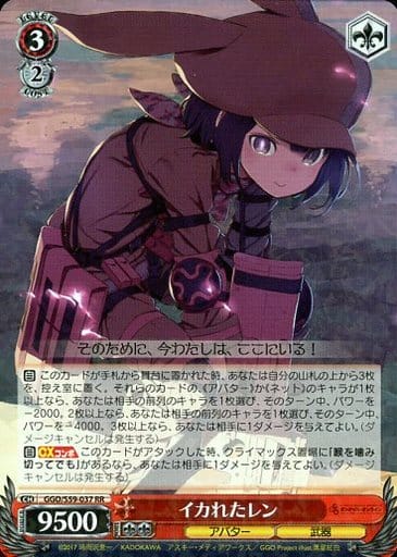 RR] GGO/S59-037 イカれたレン | GGO/S59(ソードアート・オンライン