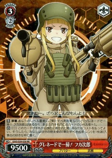 [RR] GGO/S59-038 グレネードで一掃! フカ次郎